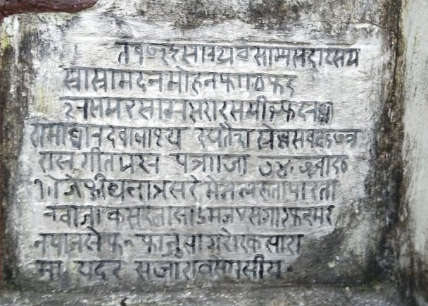 Inscription at Madan Maohan Temple 